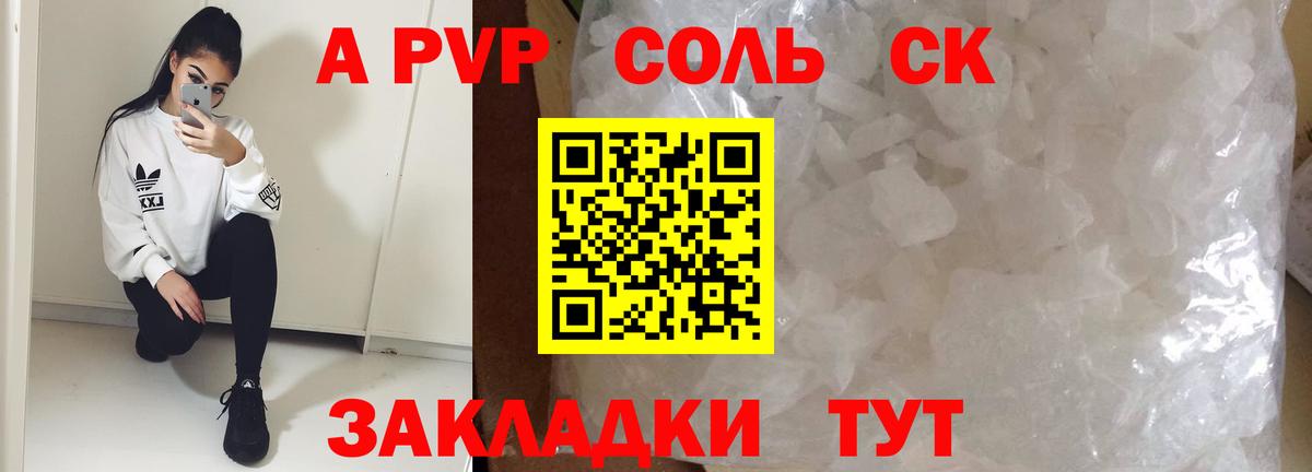 Альфа ПВП кристаллы  Alpha-PVP кристаллы  Воркута  Вход с VPN 