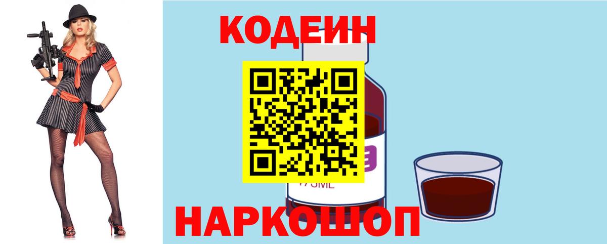 Кодеиновый сироп Lean напиток Lean (лин) Воркута