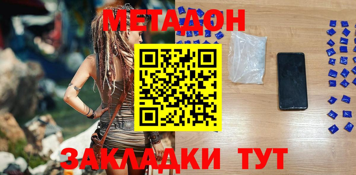 МЕТАДОН methadone  Метадон мёд  гидра сайт  Вход с VPN  Воркута 
