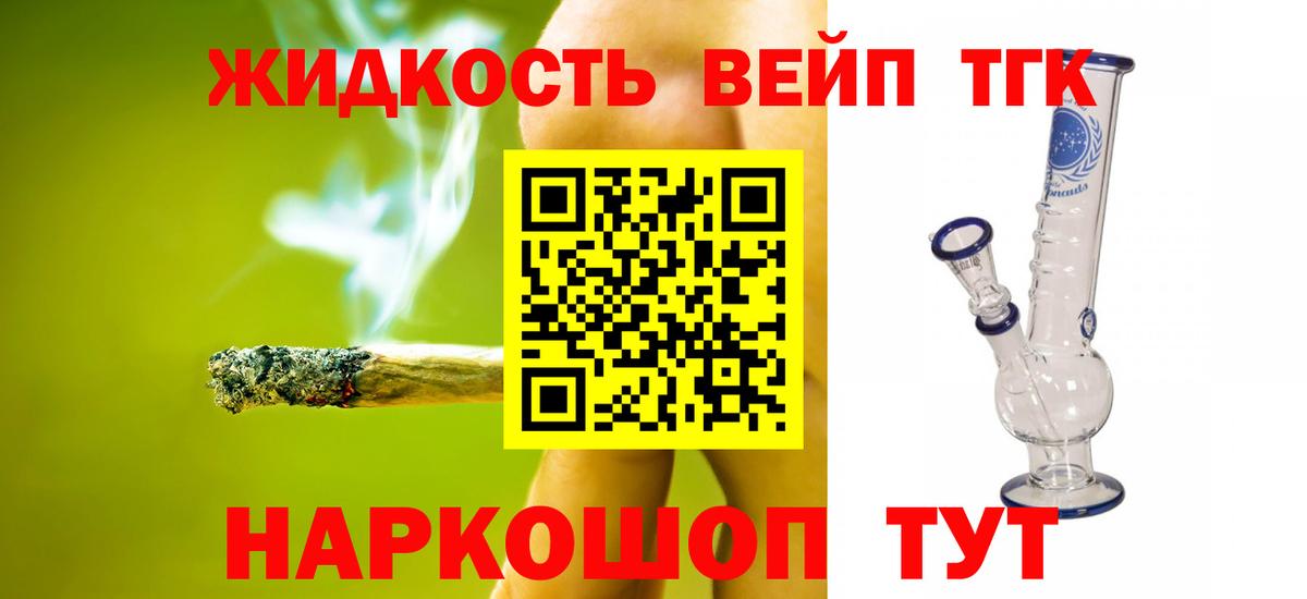 Дистиллят ТГК вейп  Вход с VPN  Воркута 